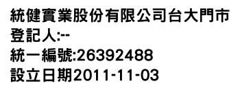 IMG-統健實業股份有限公司台大門市