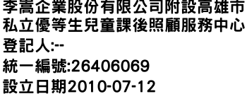 IMG-李嵩企業股份有限公司附設高雄市私立優等生兒童課後照顧服務中心