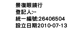 IMG-景復眼鏡行
