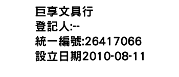 IMG-巨享文具行