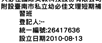 IMG-大必佳國際文教科技股份有限公司附設臺南市私立幼必佳文理短期補習班