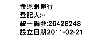 IMG-金恩眼鏡行