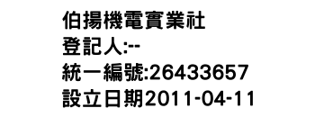 IMG-伯揚機電實業社