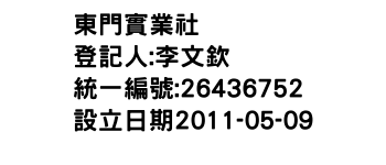 IMG-東門實業社
