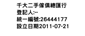 IMG-千大二手傢俱總匯行