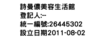 IMG-詩曼儂美容生活館