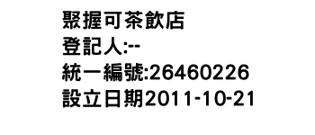 IMG-聚握可茶飲店