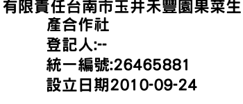 IMG-有限責任台南市玉井禾豐園果菜生產合作社