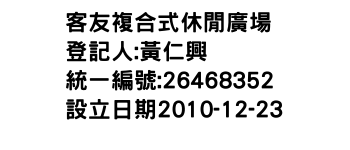 IMG-客友複合式休閒廣場