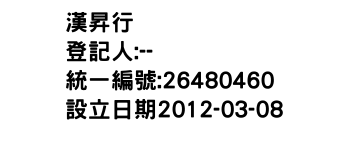 IMG-漢昇行