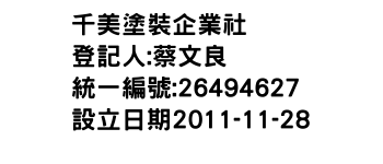 IMG-千美塗裝企業社