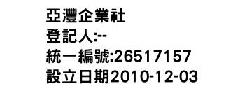 IMG-亞灃企業社