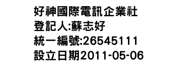 IMG-好神國際電訊企業社