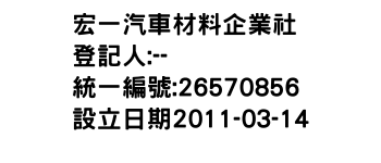 IMG-宏一汽車材料企業社