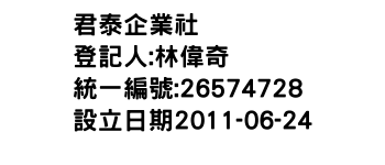 IMG-君泰企業社