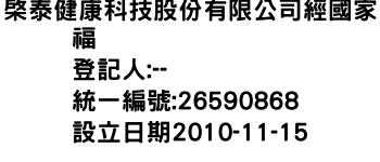 IMG-棨泰健康科技股份有限公司經國家福
