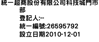 IMG-統一超商股份有限公司科技城門市部