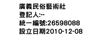 IMG-廣義民俗藝術社