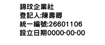 IMG-錦玟企業社