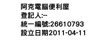 IMG-阿克電腦便利屋