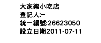 IMG-大家樂小吃店