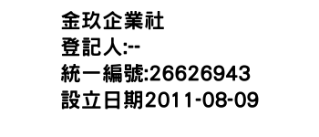 IMG-金玖企業社