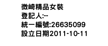 IMG-微崎精品女裝