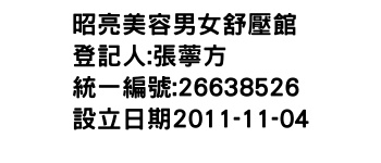 IMG-昭亮美容男女舒壓館