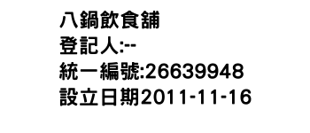 IMG-八鍋飲食舖