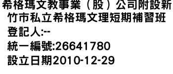 IMG-希格瑪文教事業（股）公司附設新竹市私立希格瑪文理短期補習班