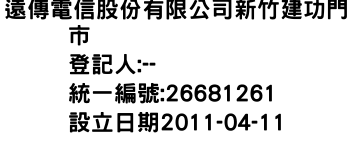 IMG-遠傳電信股份有限公司新竹建功門市