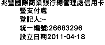 IMG-兆豐國際商業銀行總管理處信用卡暨支付處