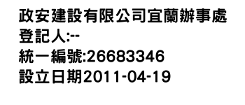 IMG-政安建設有限公司宜蘭辦事處