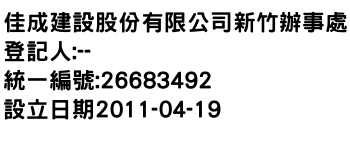 IMG-佳成建設股份有限公司新竹辦事處