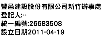 IMG-豐邑建設股份有限公司新竹辦事處