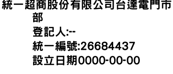 IMG-統一超商股份有限公司台達電門市部