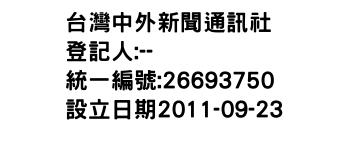 IMG-台灣中外新聞通訊社