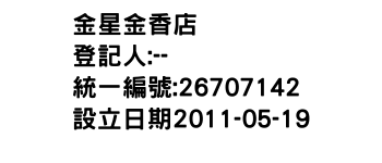 IMG-金星金香店