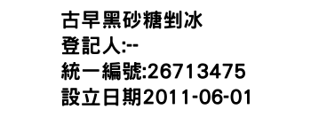 IMG-古早黑砂糖剉冰