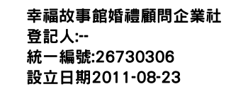 IMG-幸福故事館婚禮顧問企業社