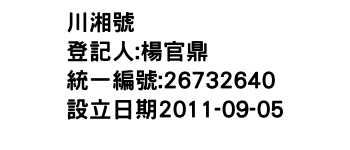 IMG-川湘號