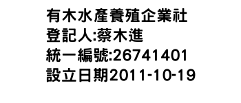 IMG-有木水產養殖企業社