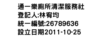 IMG-通一樂廁所清潔服務社