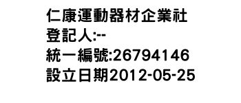 IMG-仁康運動器材企業社