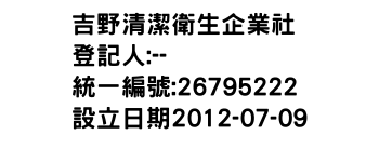 IMG-吉野清潔衛生企業社