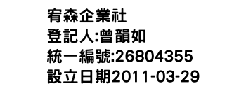 IMG-宥森企業社