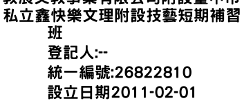 IMG-敦展文教事業有限公司附設臺中市私立鑫快樂文理附設技藝短期補習班