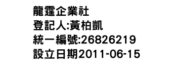 IMG-龍霆企業社