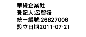 IMG-華緣企業社