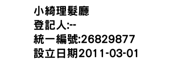 IMG-小綺理髮廳